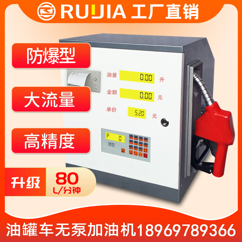 锐嘉车载无泵加油机50型